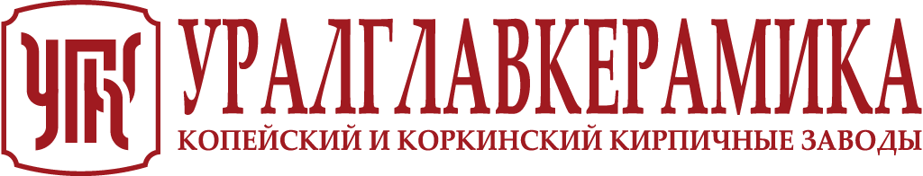 Ооо они. УРАЛГЛАВКЕРАМИКА логотип. ООО Коркинский кирпичный завод. УРАЛГЛАВКЕРАМИКА реклама.