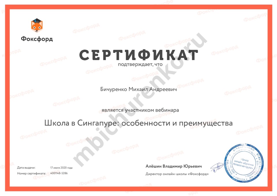 Сертификат Фоксфорд