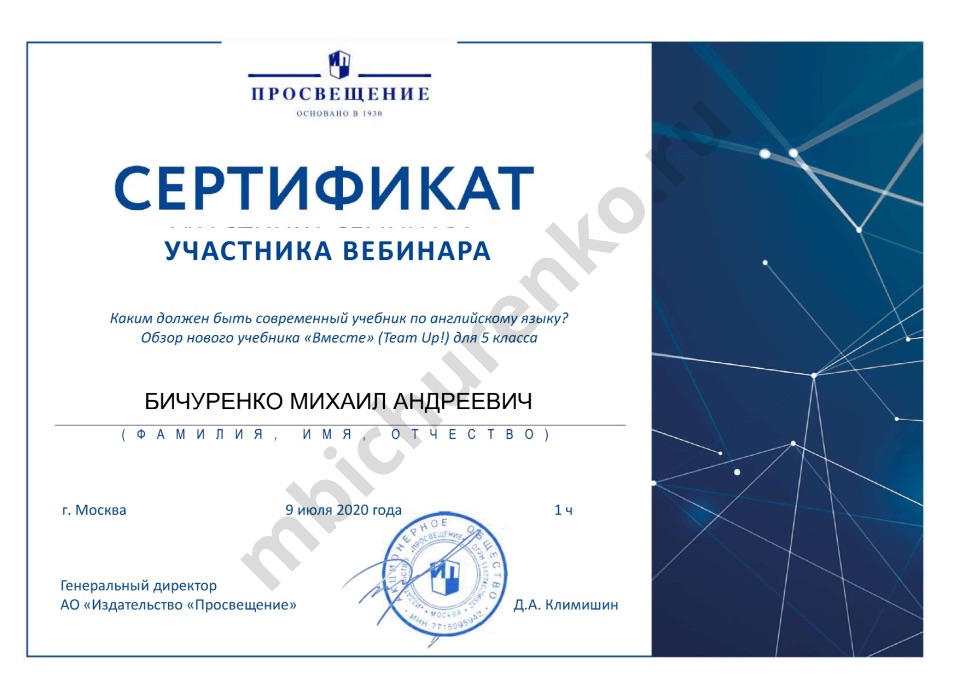Сертификат Просвещение