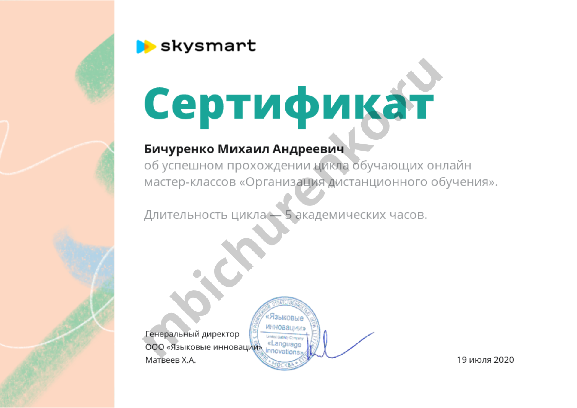 Сертификат Skysmart