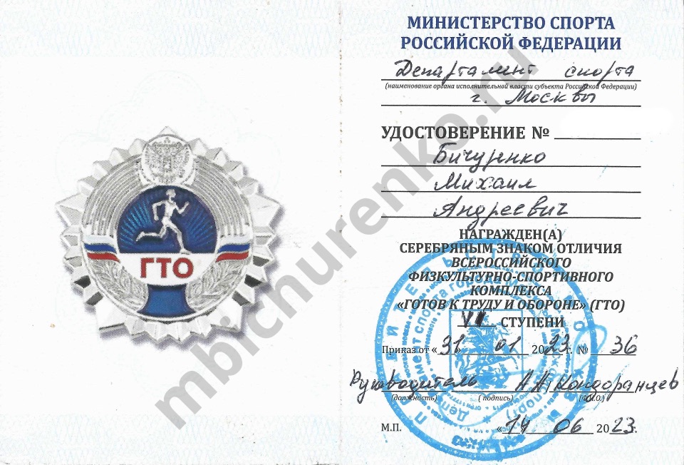 Удостоверение о награждении серебряным знаком отличия ГТО