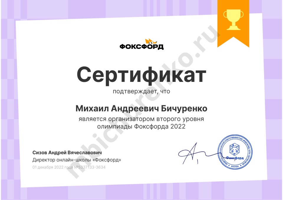Сертификат организатора второго уровня олимпиады Фоксфорда 2022