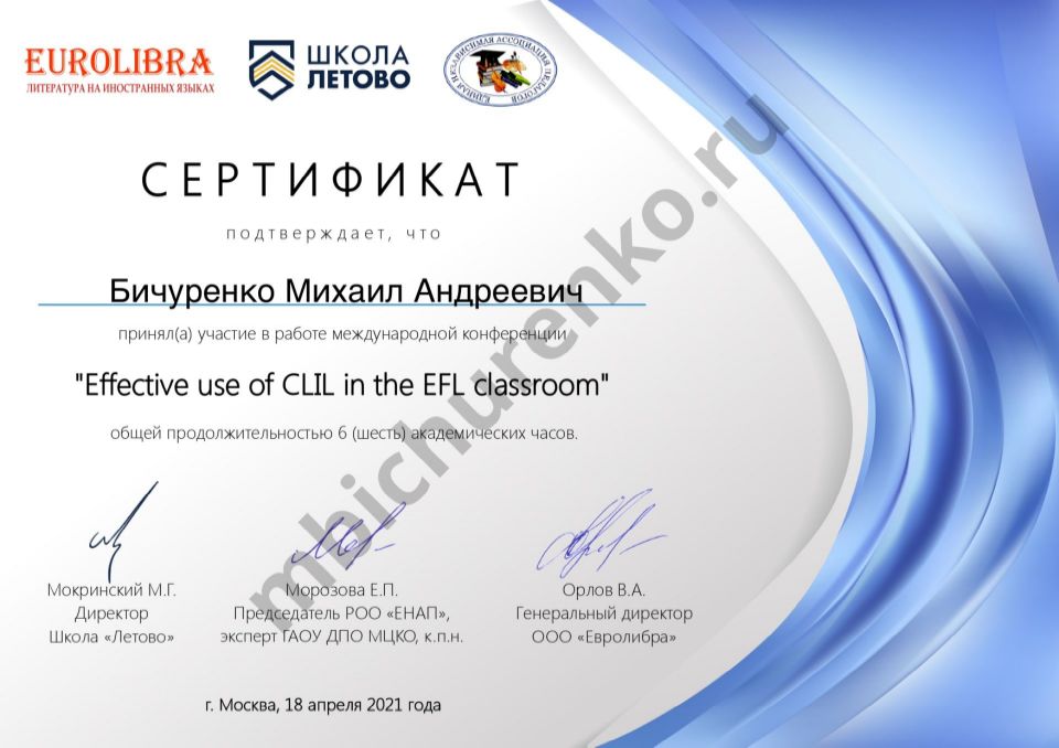 Effective use of CLIL in the EFL classroom (Школа Летово, 2021)