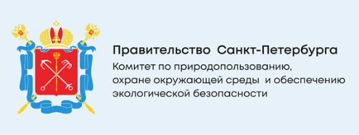Комитет по природопользованию и охране окружающей среды Санкт-Петербурга