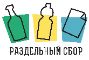 «РазДельный Сбор»