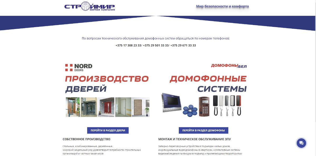 Строймир красноуфимск режим работы телефон