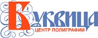 Буквица центр полиграфии