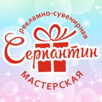 Рекламно-сувенирная мастерская