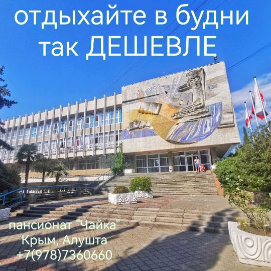 отдых в Алуште