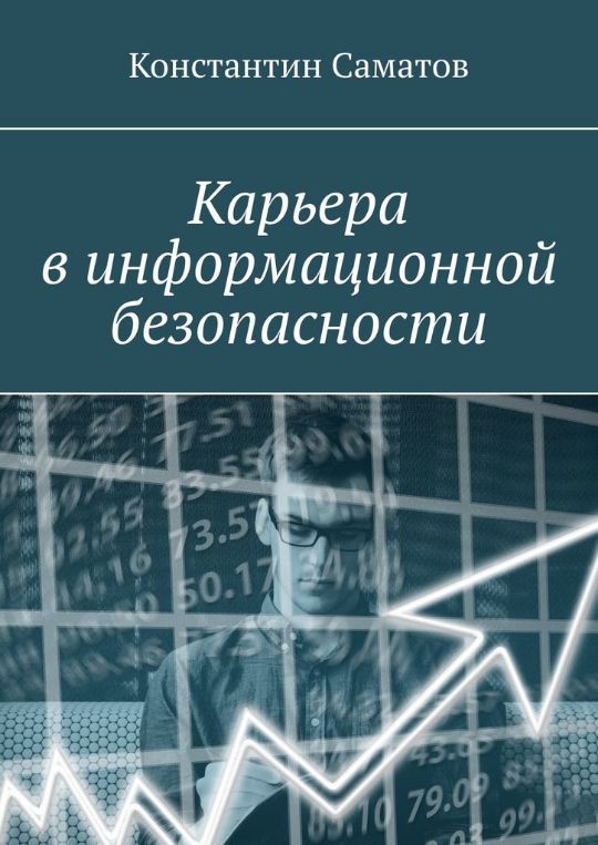 Лихоманов а в как обеспечить безопасность библиотеки руководство для работников библиотек