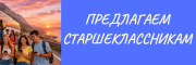 ЭКСКУРСИИ ШКОЛЬНИКАМ