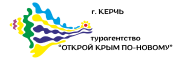 та Открой Крым по-новому Керчь