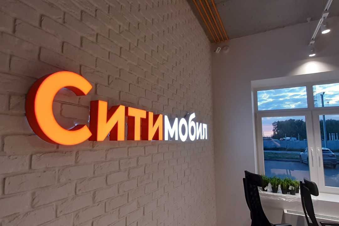 Офис Сити-Мобил