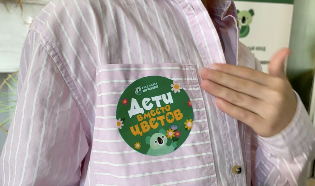 Стикер для школьников "Дети вместо цветов"