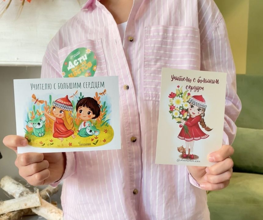 открытка учителю на акцию "Дети вместо цветов"