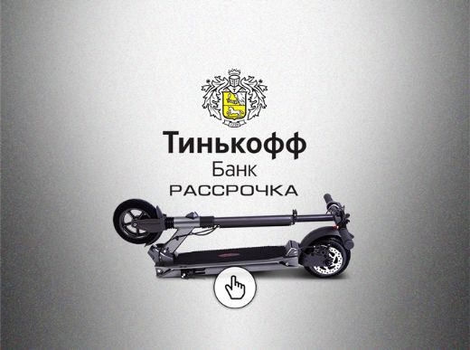 Тинькофф самокаты. Рассрочка тинькофф. Электросамокаты баннер. Тинькофф рассрочка баннер. Рассрочка от тинькофф банка.