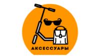 Аксессуары для электросамокатов