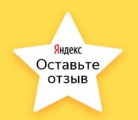 Яндекс ОТЗЫВЫ