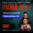 Триколор START за 1 рубль