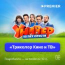 PREMIER за 1 рубль