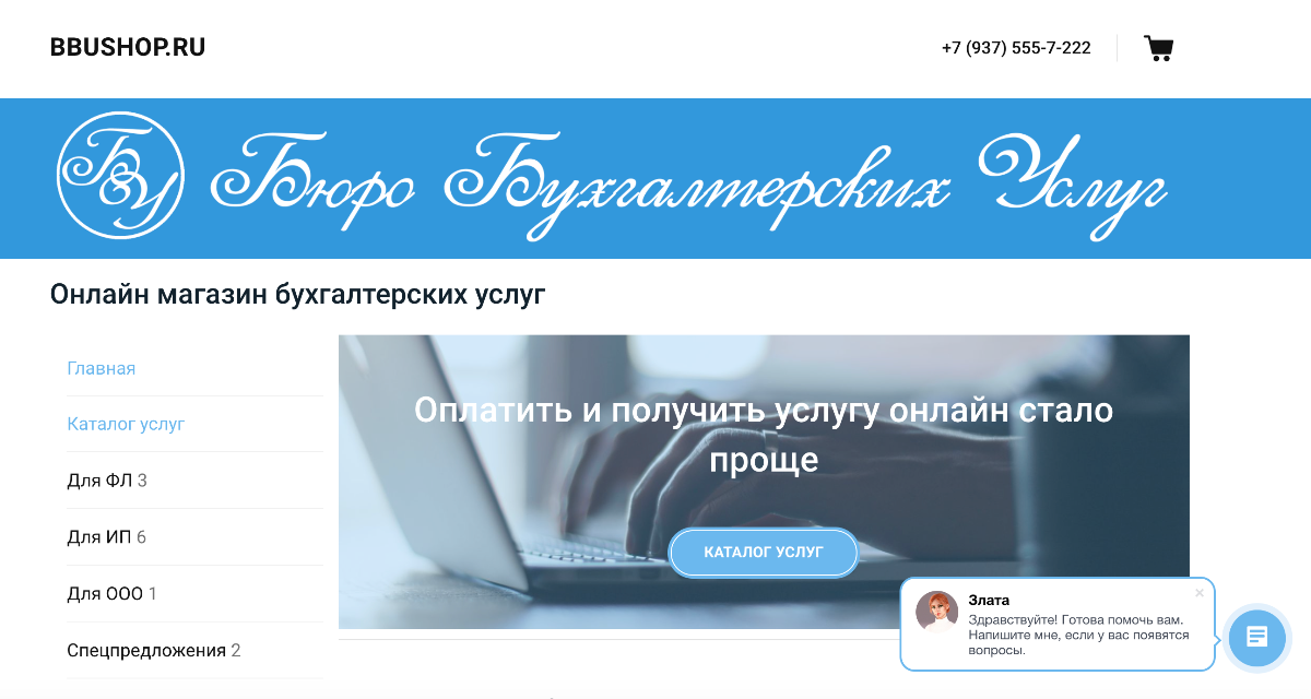 Онлайн магазин бухгалтерских услуг \"Бюро Бухгалтерских Услуг\"