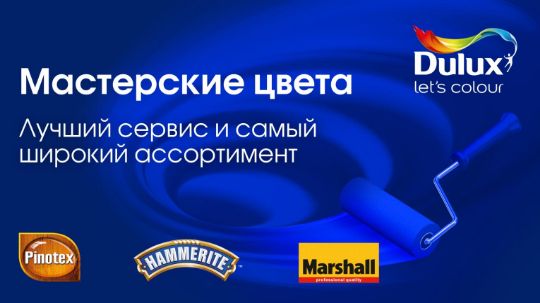 Мастерская цвета