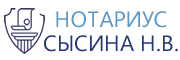 Нотариус Сысина Н.В. г. Киров