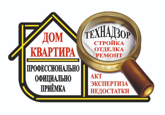 Приемка квартиры, дома Калининград.