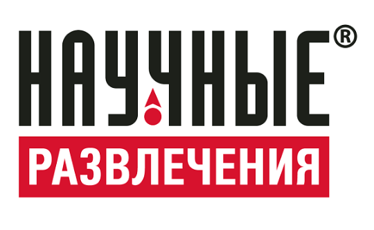 научные развлечения
