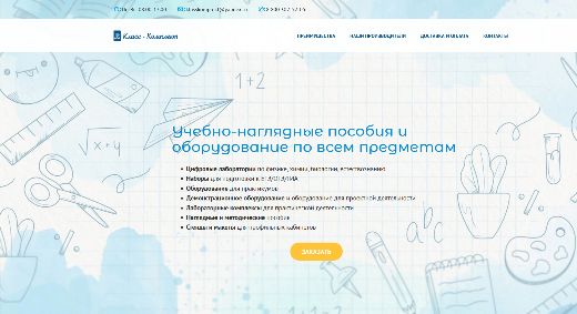 Класс-Комплект
