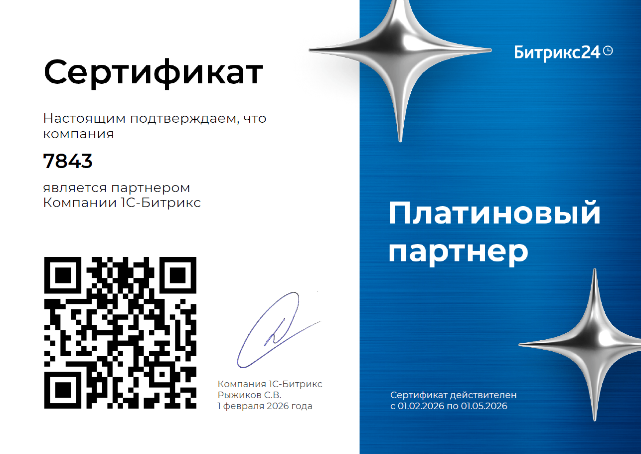 Сертификат Платинового партнёра