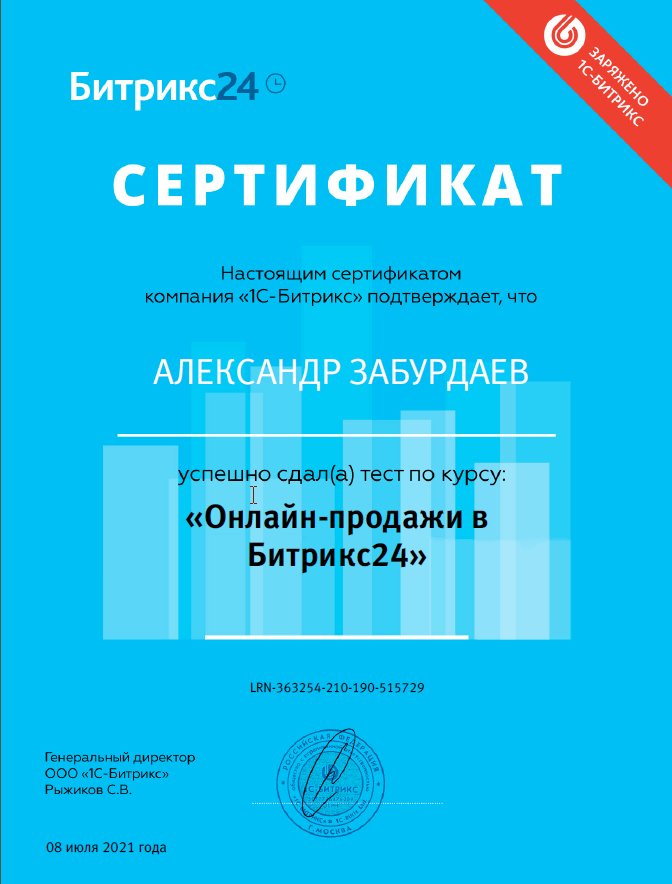 Онлайн-продажи