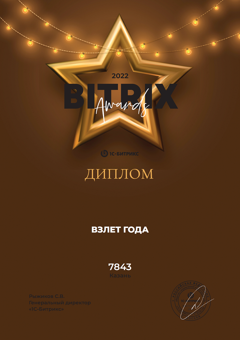 Взлёт года 2022