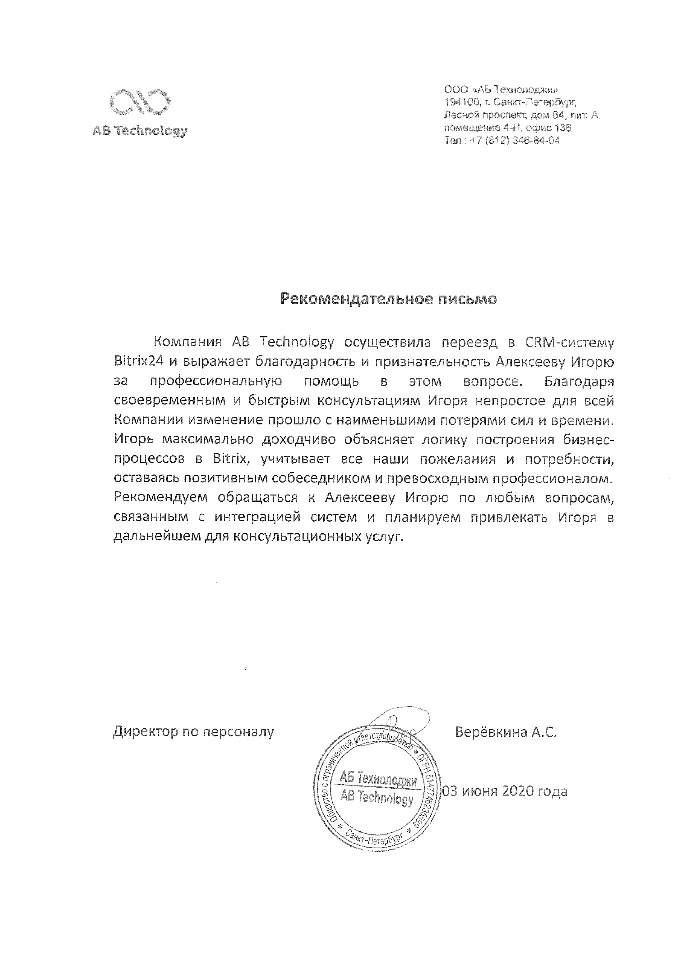 благодарственное письмо АБ технолоджи