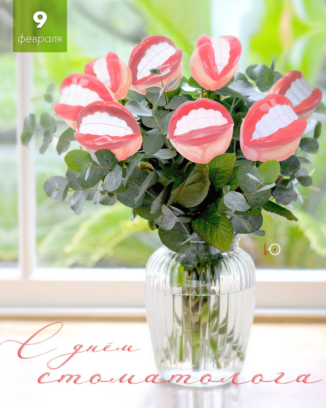 открытка с днем стоматолога