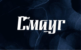 логотип Смауг