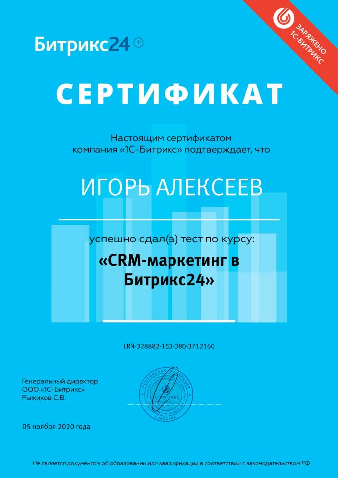 CRM маркетинг в Битрикс24