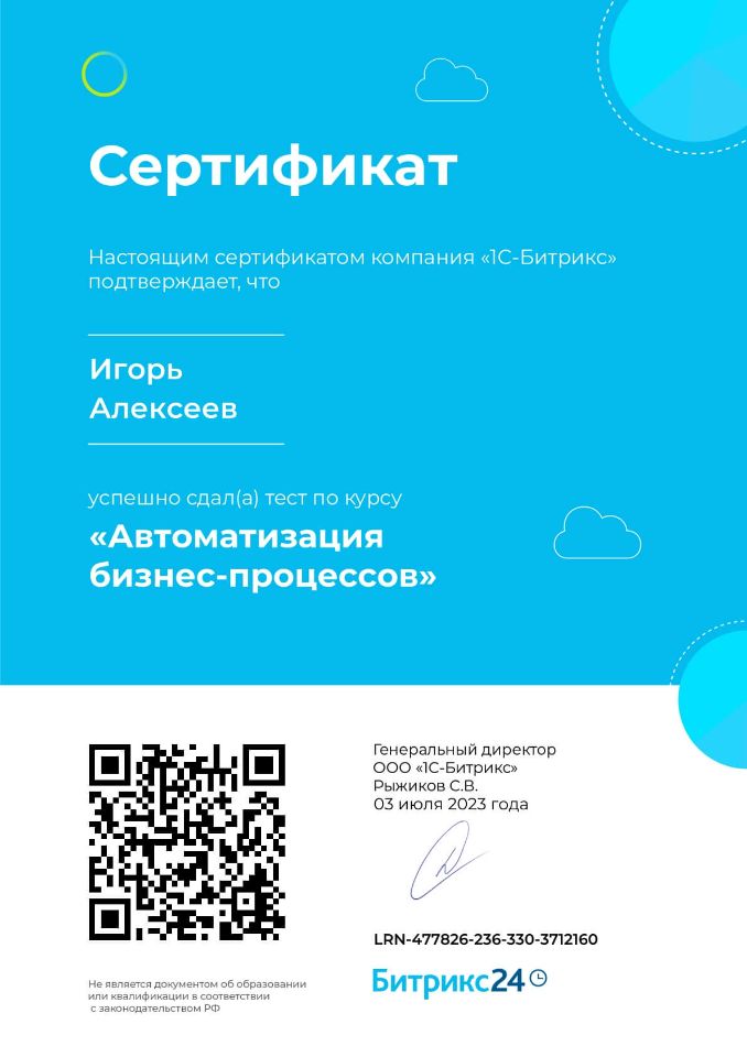 Автоматизация бизнес-процессов