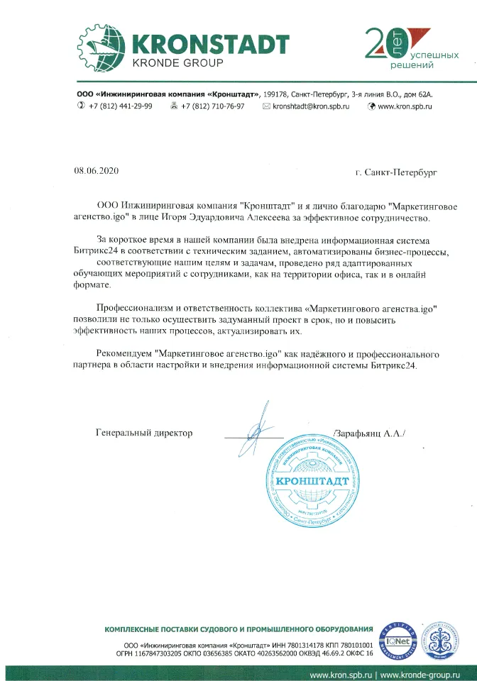 Благодарственное письмо Кронштадт