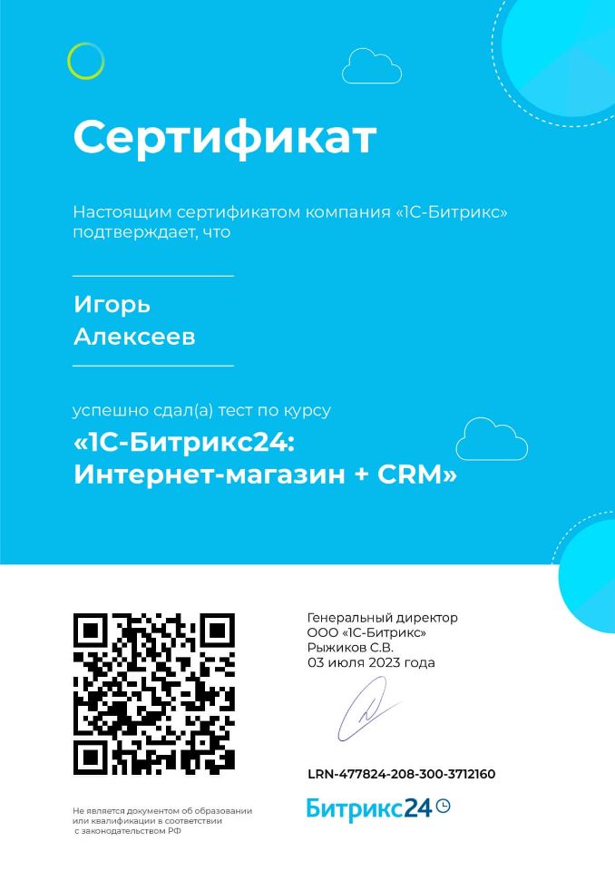 Интернет-магазин + CRM