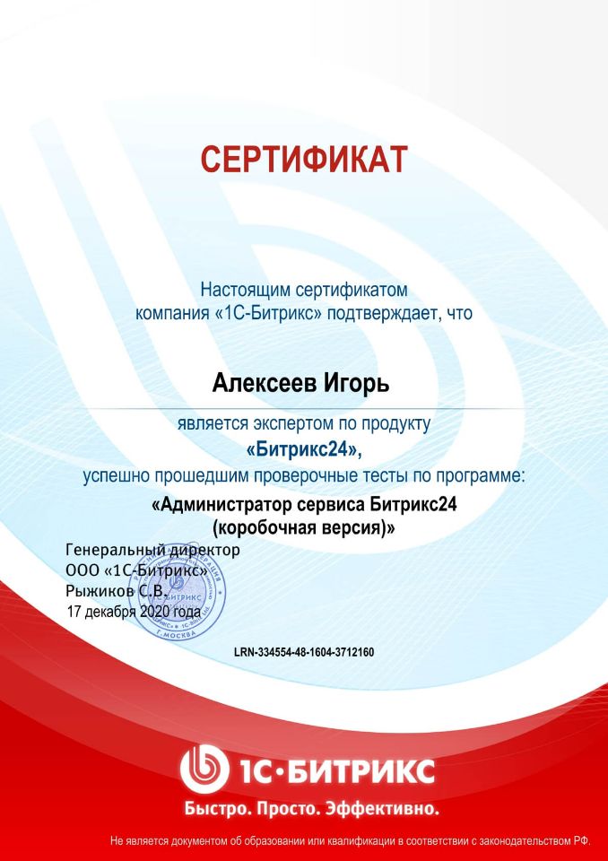 Администратор сервиса Битрикс24 коробочная версия