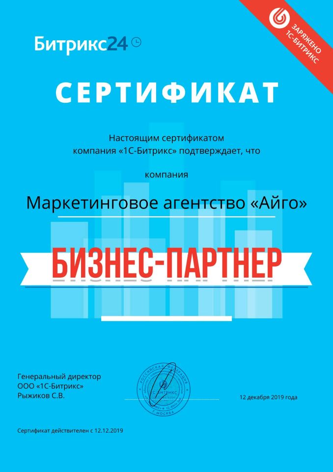 Битрикс24 Бизнес Партнёр