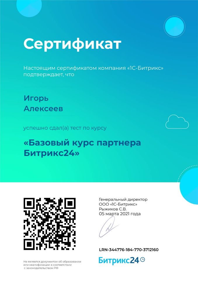 Базовый курс партнера Битрикс24