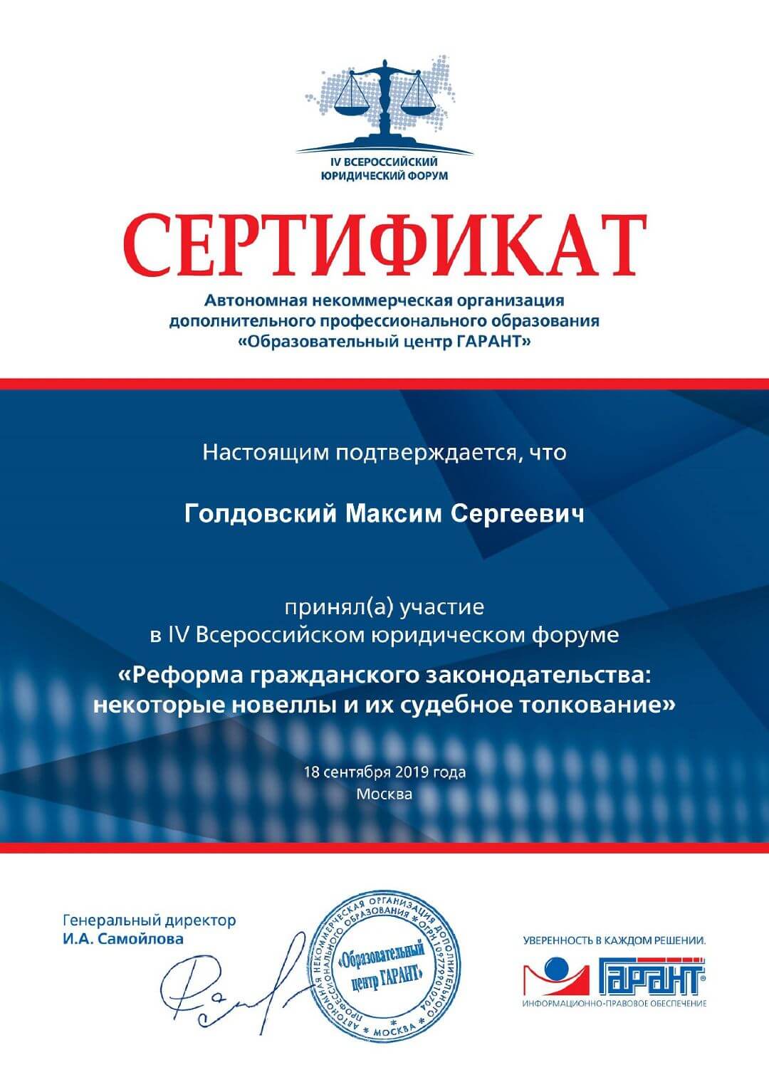 Участие в IV всероссийском юридическом форуме