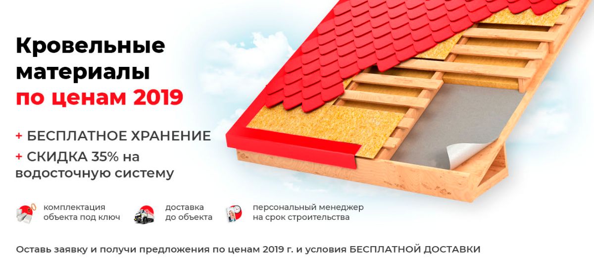 Купить Кровельные Материалы В Екатеринбурге