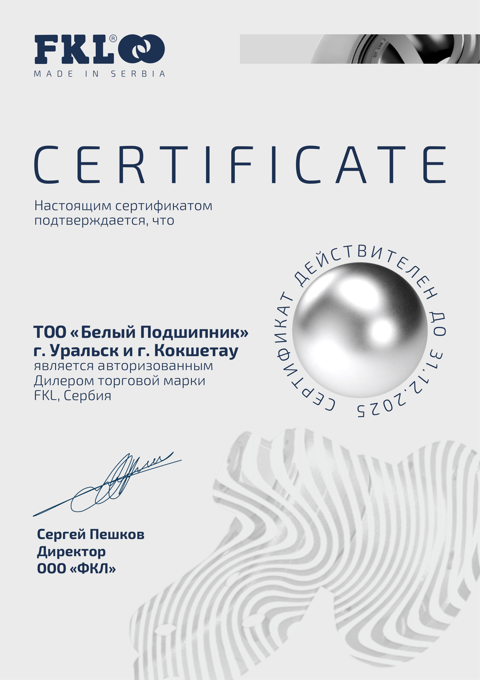 Официальный дилер FKL в КЗ