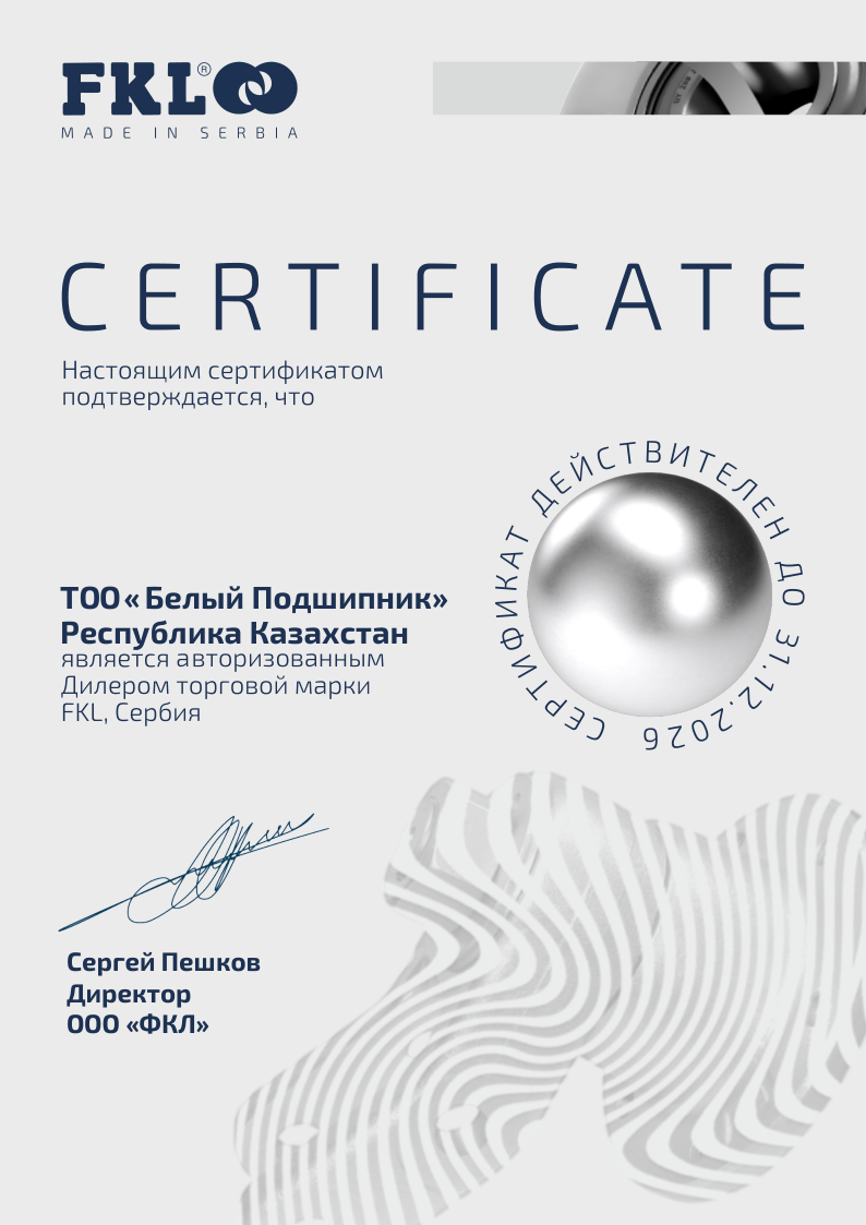 Официальный дилер FKL в КЗ