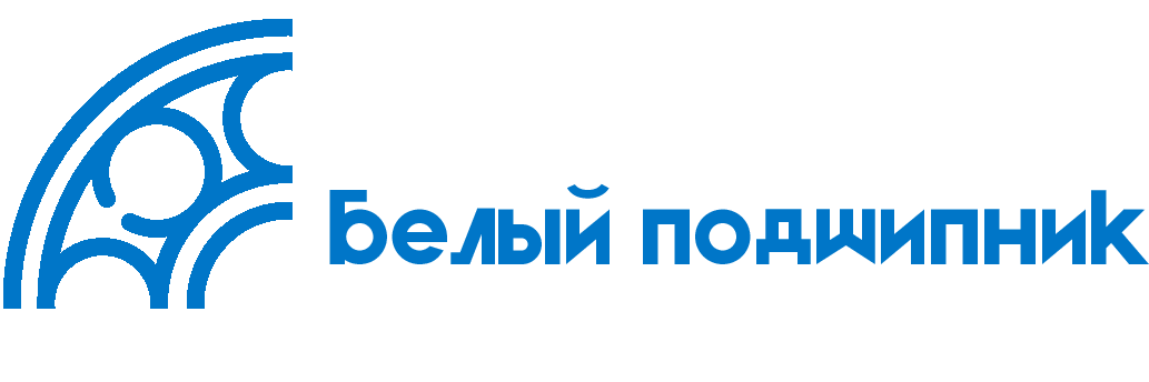 Белый подшипник