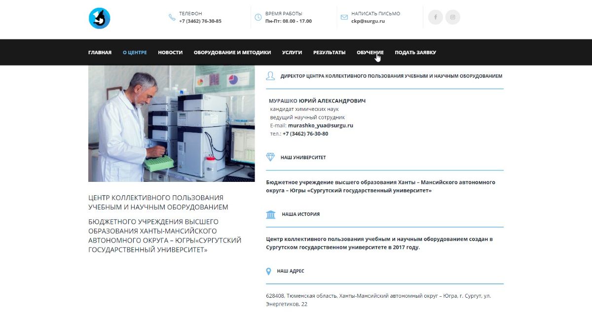 Центр коллективного пользования учебным и научным оборудованием СурГУ