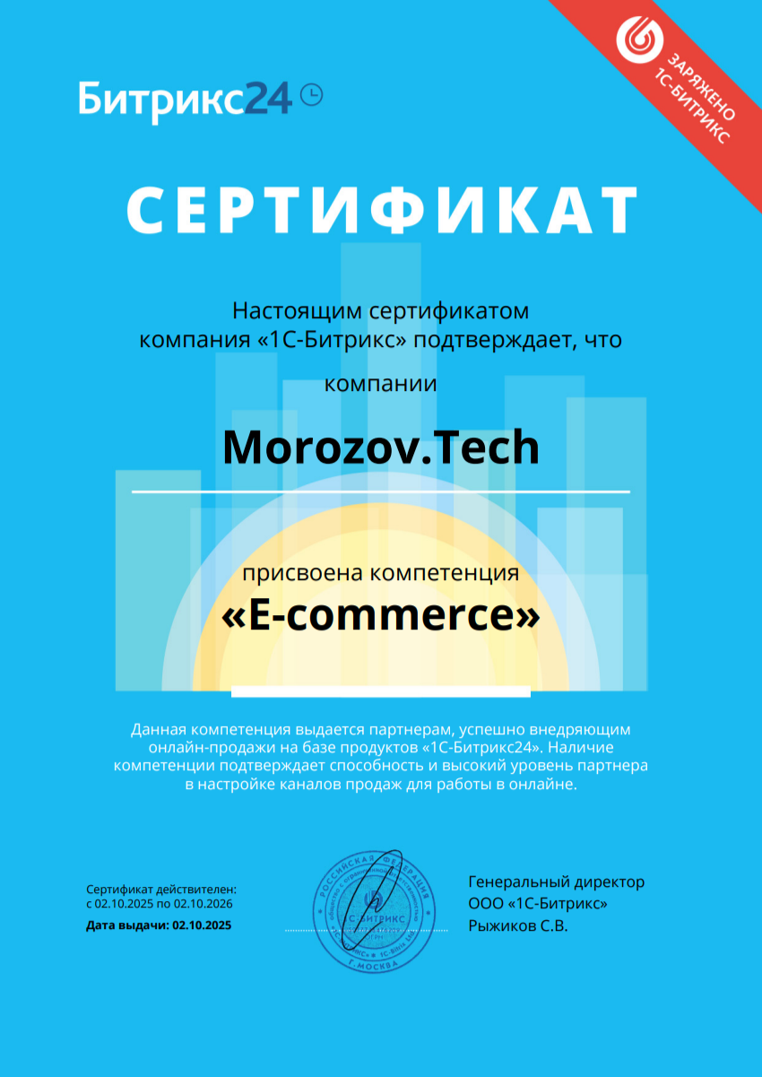 Сертификат подтверждения компетенции "E-commerce"